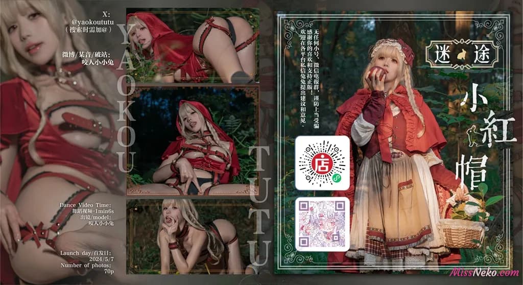 Yaokoututu 咬人小小兔 – Little Red Riding Hood Yaokoututu 咬人小小兔 – Little Red Riding Hood