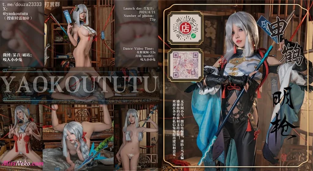 Yaokoututu 咬人小小兔 – Shenhe Yaokoututu 咬人小小兔 – Shenhe